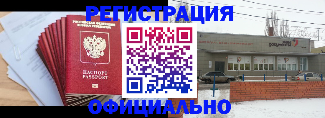 временная регистрация для школы в Балее