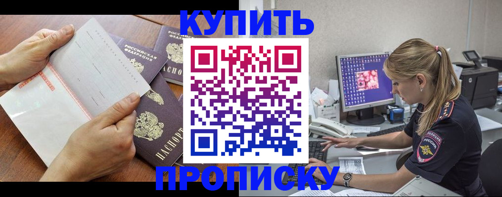 прописка паспорт в Балее