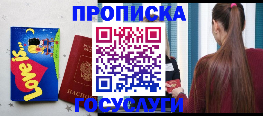 прописка для работы в Балее