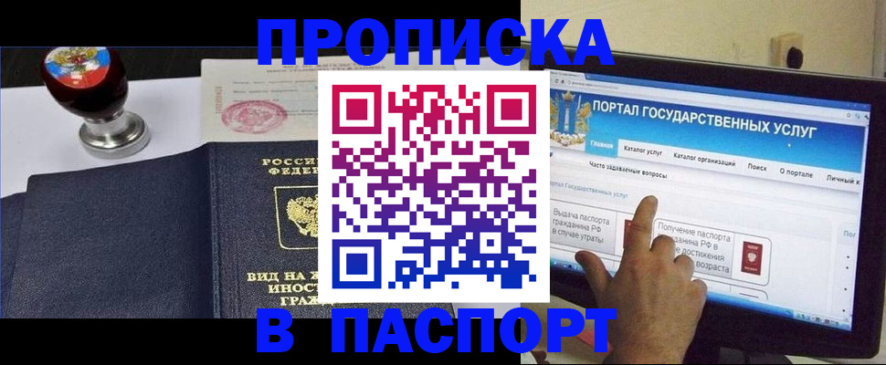 прописка 2025 в Балее