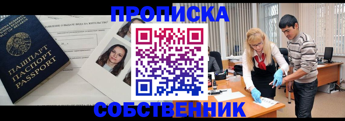 временная регистрация гарантия в Балее