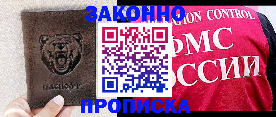 временная прописка в Балее
