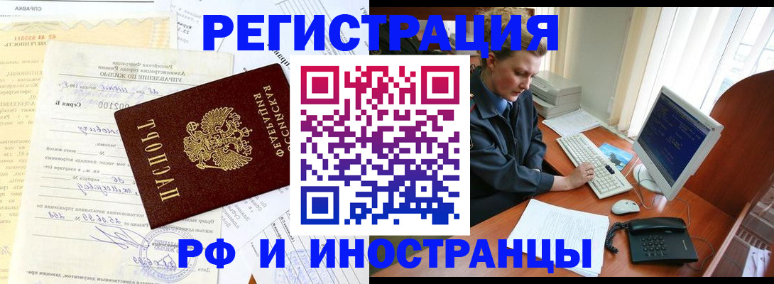 прописка 2025 в Балее