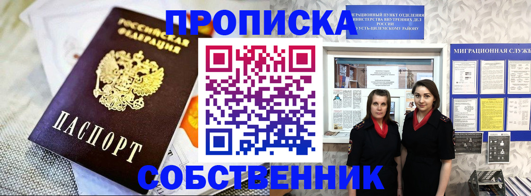 пропишу в квартире в Балее